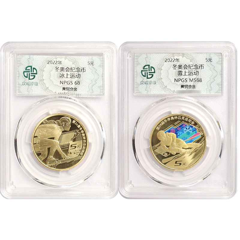 荟银2022年第24届北京冬季奥运会纪念币 冬奥纪念币 众诚评级68分