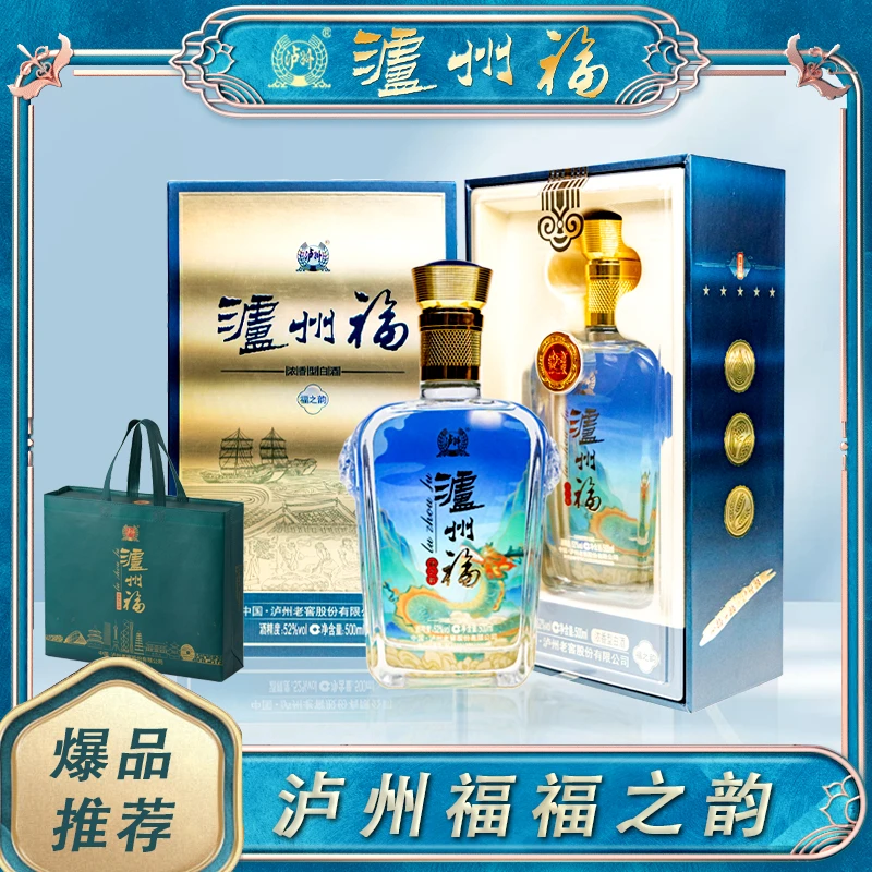 LUZHOU/泸州福之韵泸州老窖股份出品浓香型白酒整箱装sss52度