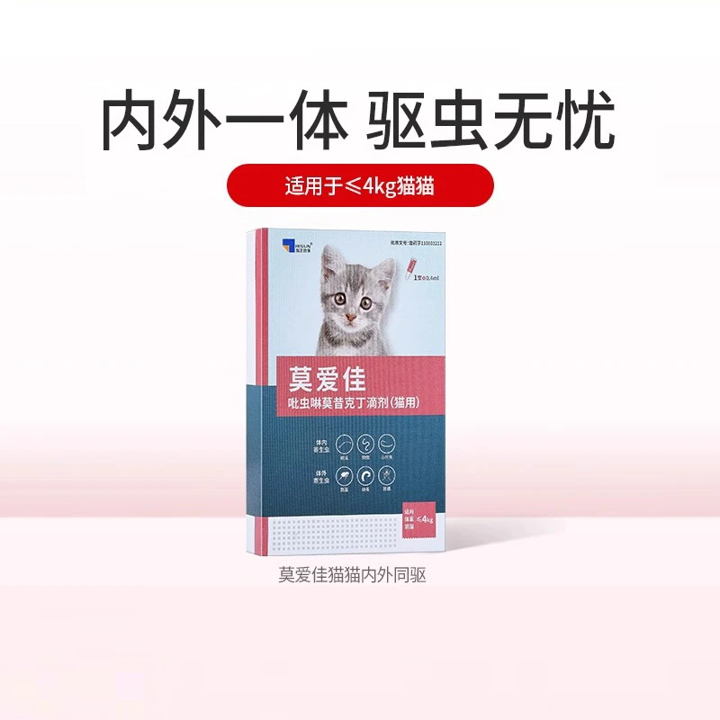 莫爱佳猫咪体外滴剂驱虫药防治耳螨内外一体宠物打虫药