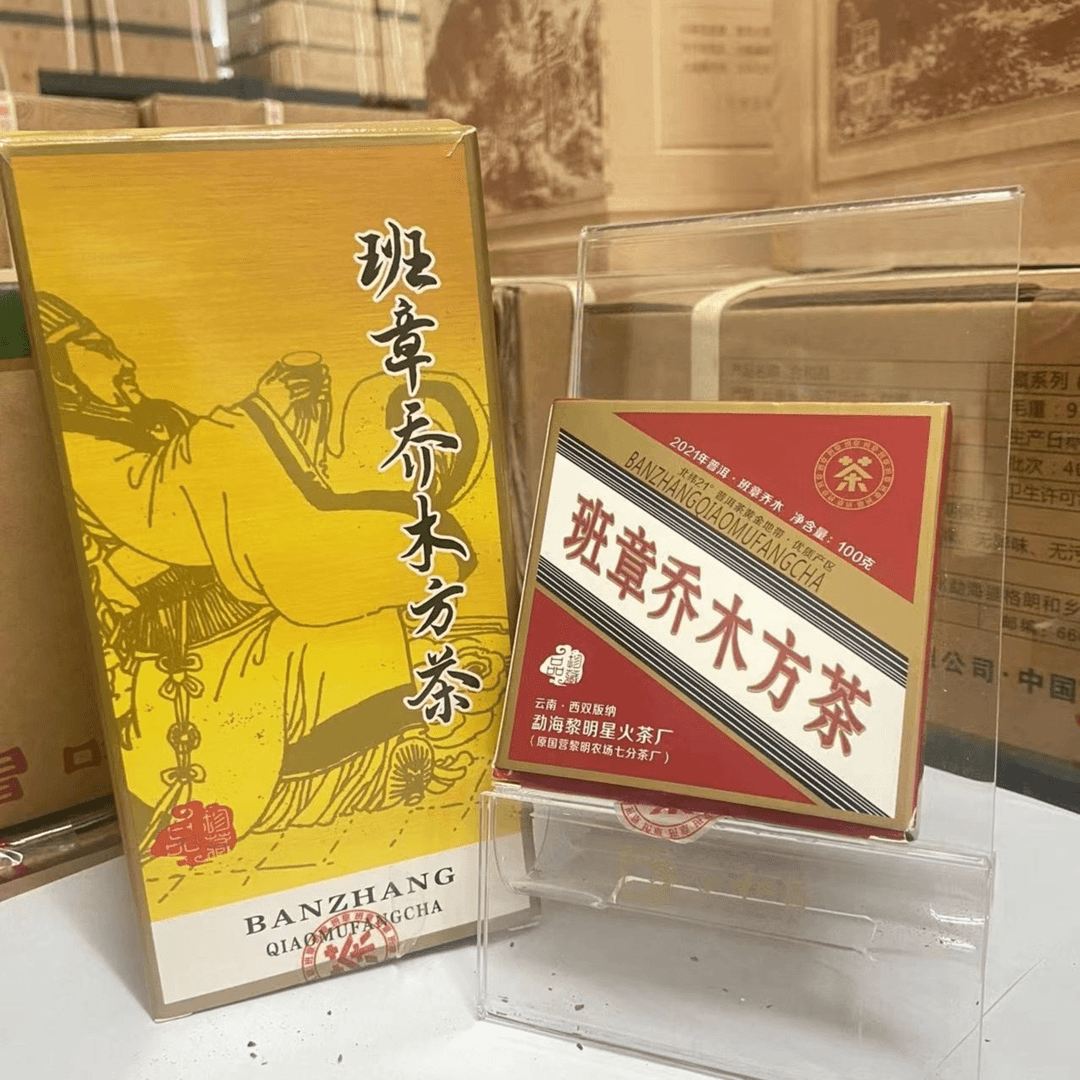 黎明星火  2021年 云南普洱生茶  回甘生津 班章乔木方砖100克/砖