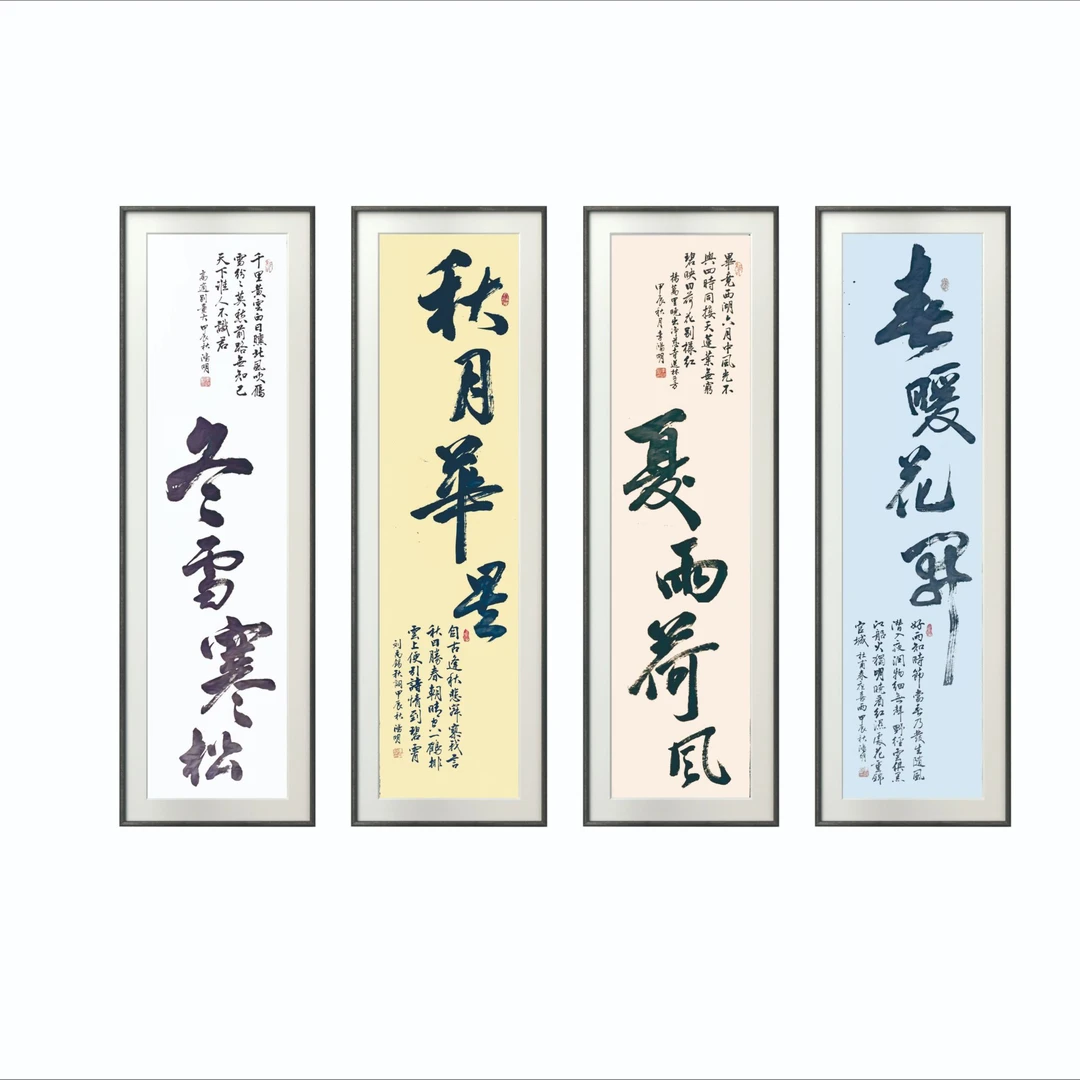 春夏秋冬4尺对开4条屏 不含装裱