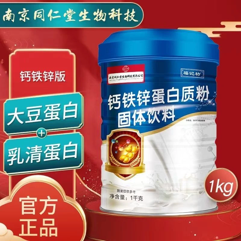 高钙蛋白质粉老年人青少年学生奶粉牛初乳营养增肌高益生菌蛋白粉