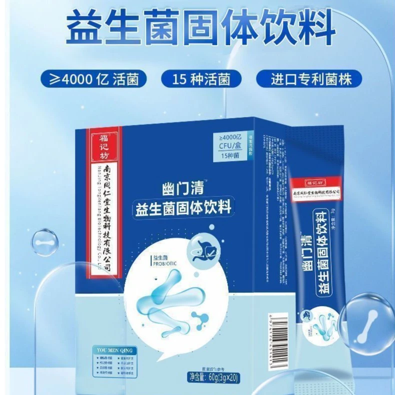 幽门清益生菌4000亿活性菌20袋冻干粉肠胃肠道儿童成人调理益生菌