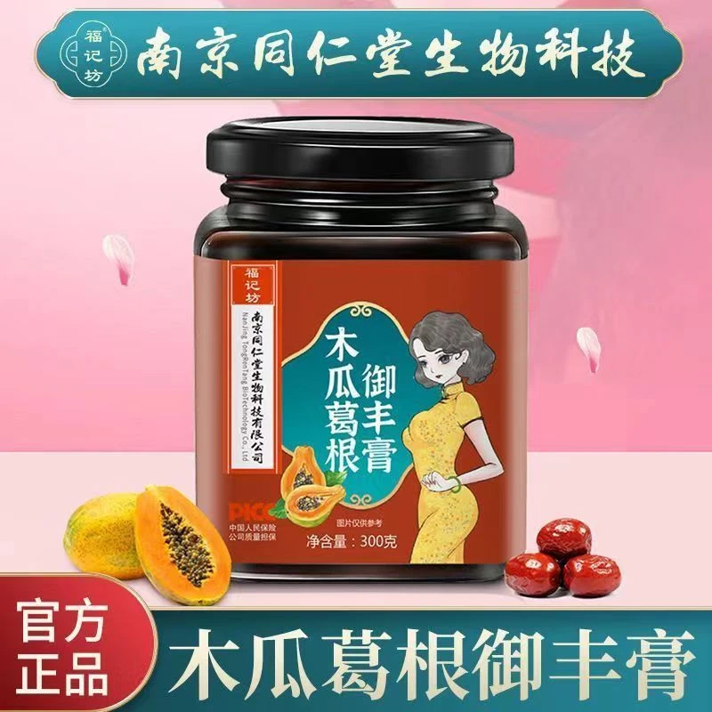 福记坊 木瓜葛根御丰膏女性人参大枣瓶装冲调食用传统冲饮