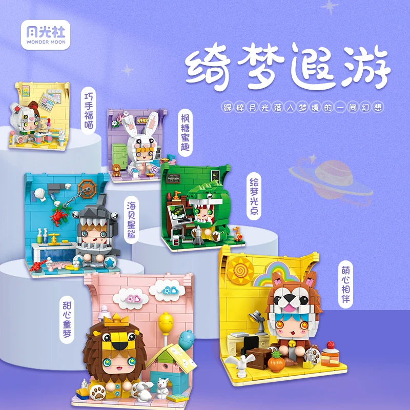 【小刘哥专属】月光社积木甜心童梦海贝星鲨组装模型(到手5个)