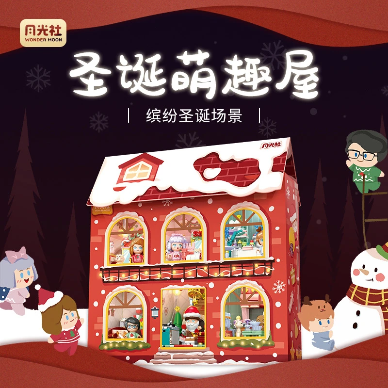月光社圣诞萌趣屋拼装礼盒积木圣诞摇摇树礼物创意积木