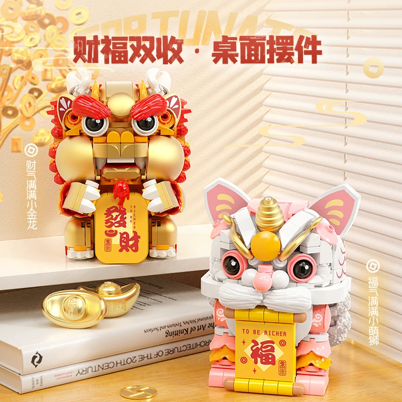 费米积木可爱小金龙小粉狮手办积木摆件