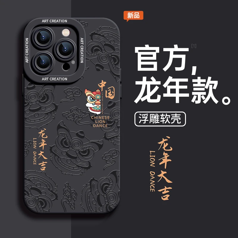 龙年大吉苹果15pro手机壳iPhone14软13Promax新年12全包11红色xr