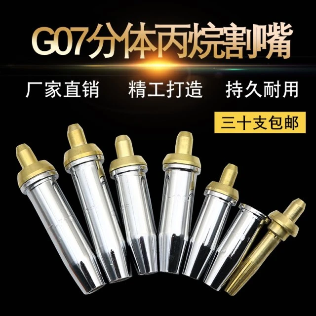 10个包邮G07-30 100分体式丙烷割嘴乙炔不锈钢煤气液化气梅花割咀