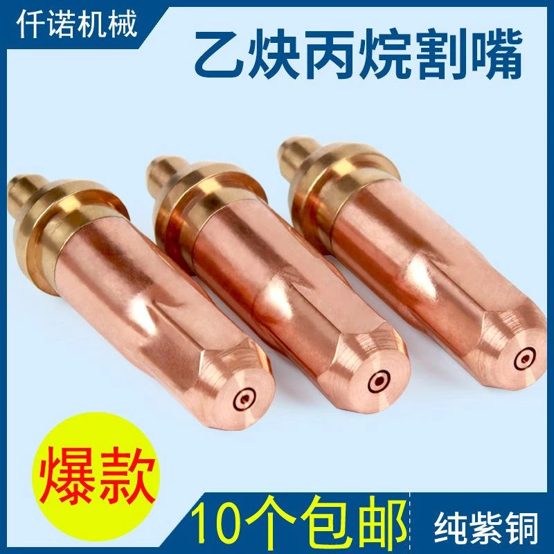 国标乙炔丙烷割嘴煤气手工割咀g01-30-100-300梅花割炬30型10个邮