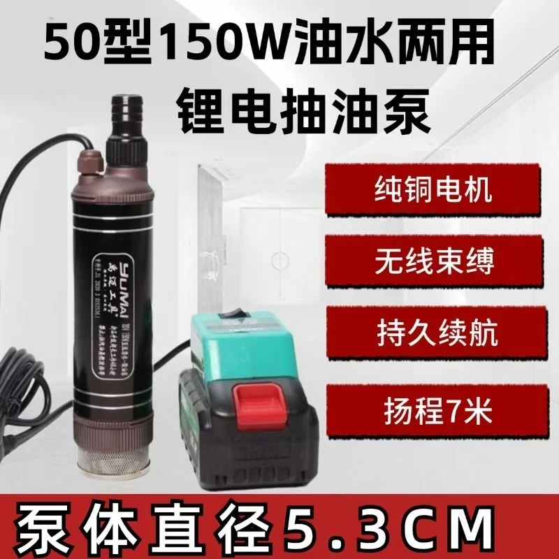 5012型大功率锂电无线抽油泵抽酒充电式油泵150w大流量加油泵水泵