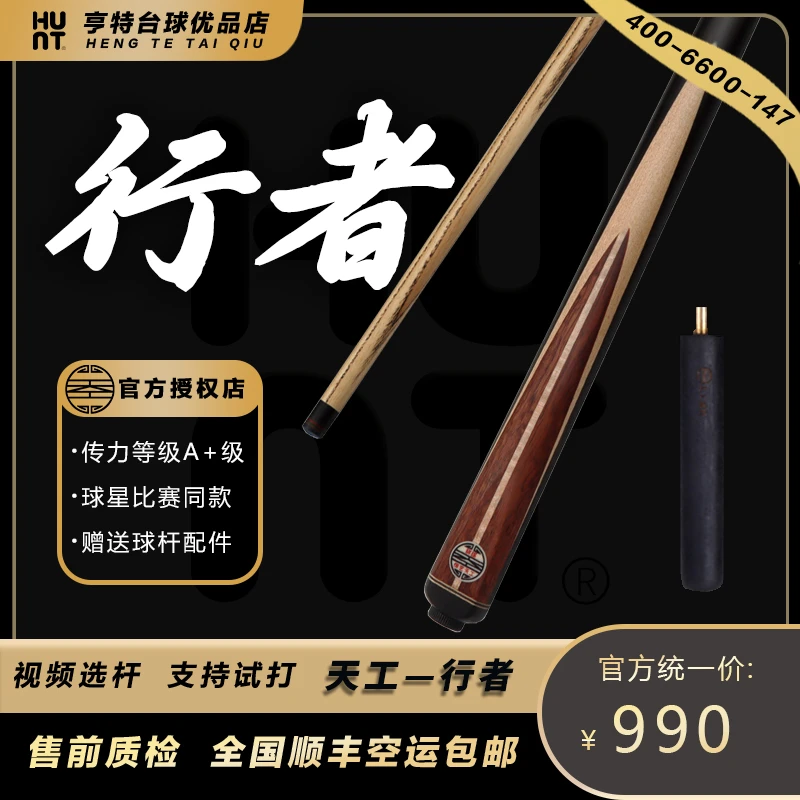 天工行者中式黑八小头墨子台球杆一体通杆免漆16彩桌球杆