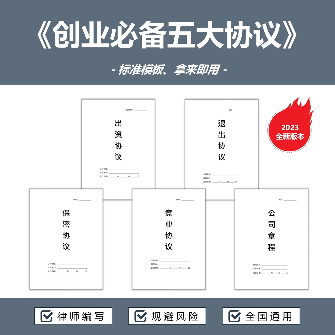 股权合伙协议范本【2023新版】合伙创业协议书公司章程合作协议