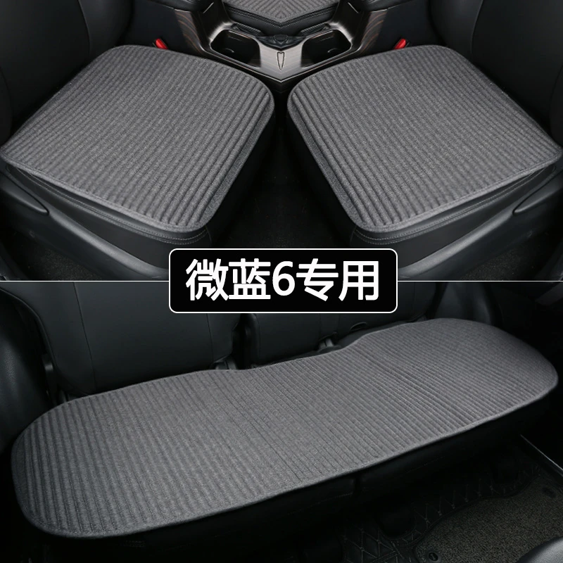 适用于微蓝6汽车坐垫四季通用车垫子车用后排座垫通风夏季凉垫单