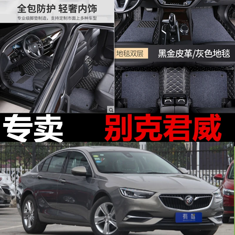 适用于君威脚垫全包围专用 别克17-19款新君威丝圈防滑脚垫汽车内