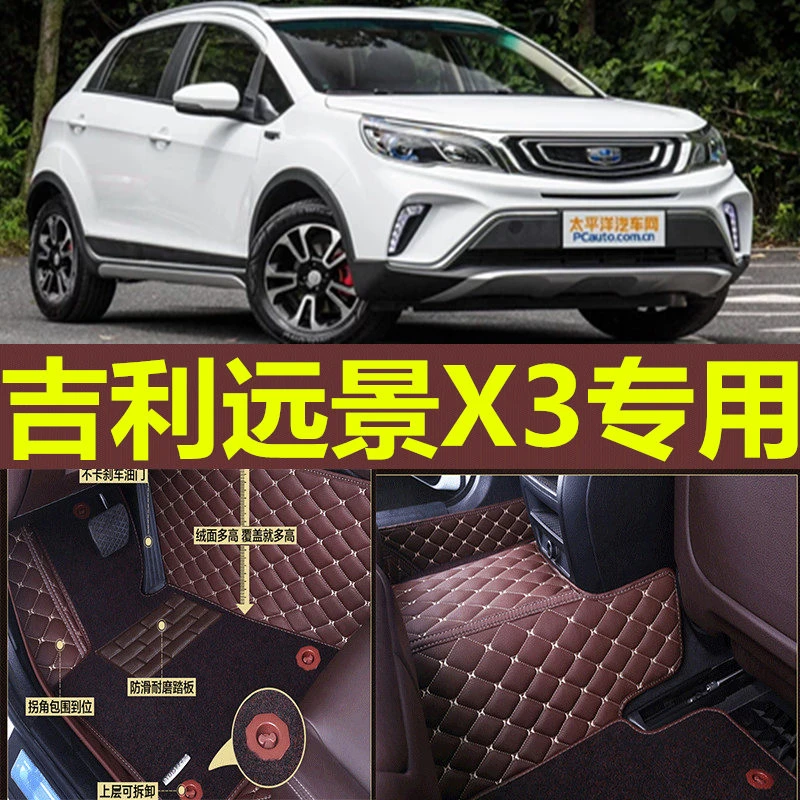 适用于2018-2019款吉利远景X3全包围汽车脚垫远景x3专用汽车脚踏