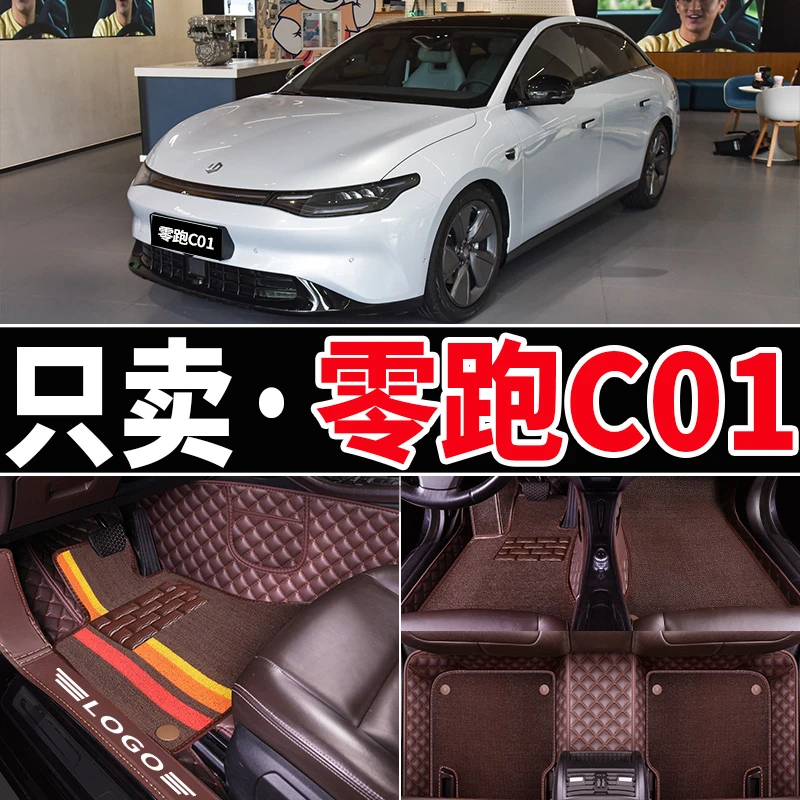 适用于适用于22款零跑c01脚垫360全包围零跑C01改装内饰专用tpe汽