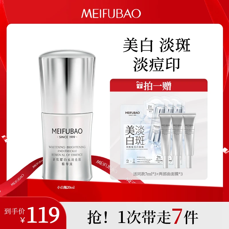 美肤宝小白瓶祛斑亮白精华液美白提亮淡斑淡印