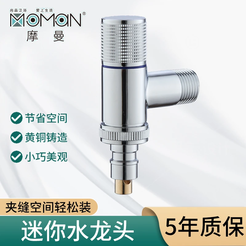 摩曼【MOMAN】迷你小空间洗衣机快开水龙头四进六出全铜水龙头