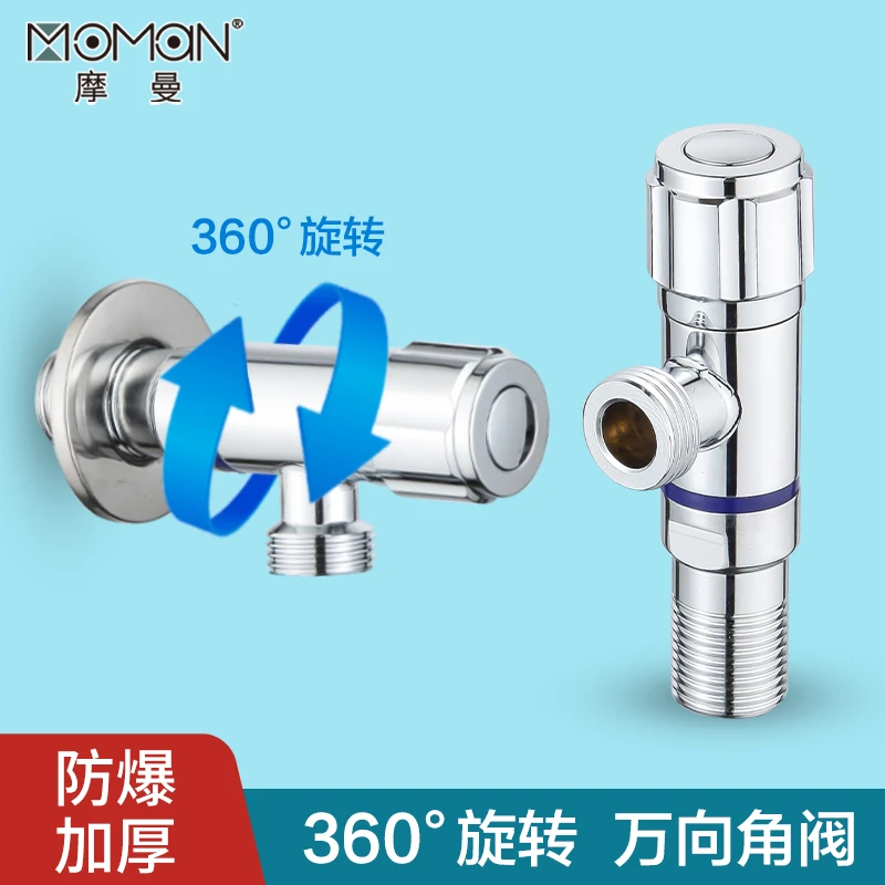 摩曼【MOMAN】万向角阀360度旋转三角阀万向三角阀大流量冷热水