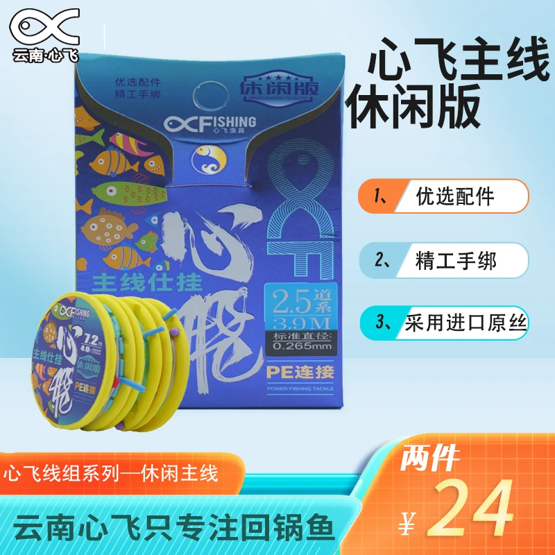 心飞钓鱼线组搭配主线子线成品主线——仕挂黑坑PE版耐磨强度优选