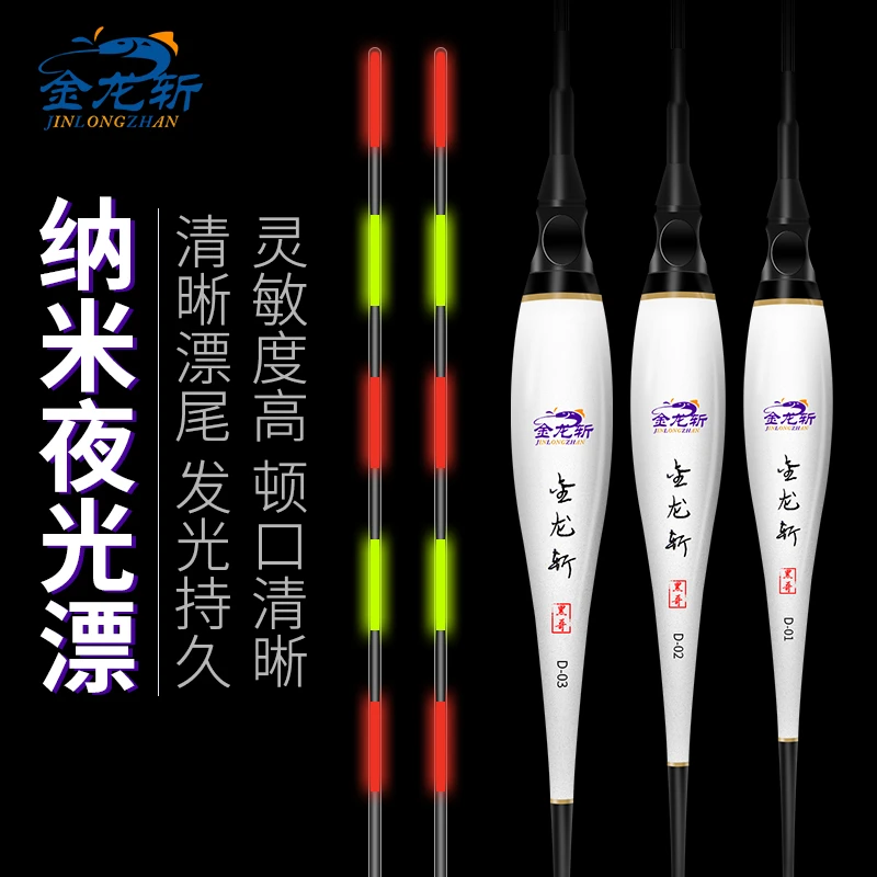 金龙斩新品夜光漂清晰醒目高灵敏夜钓浮漂