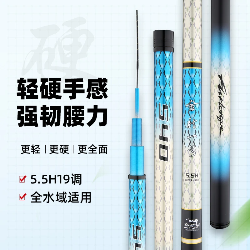金龙斩新品5.5H轻量版大物竿