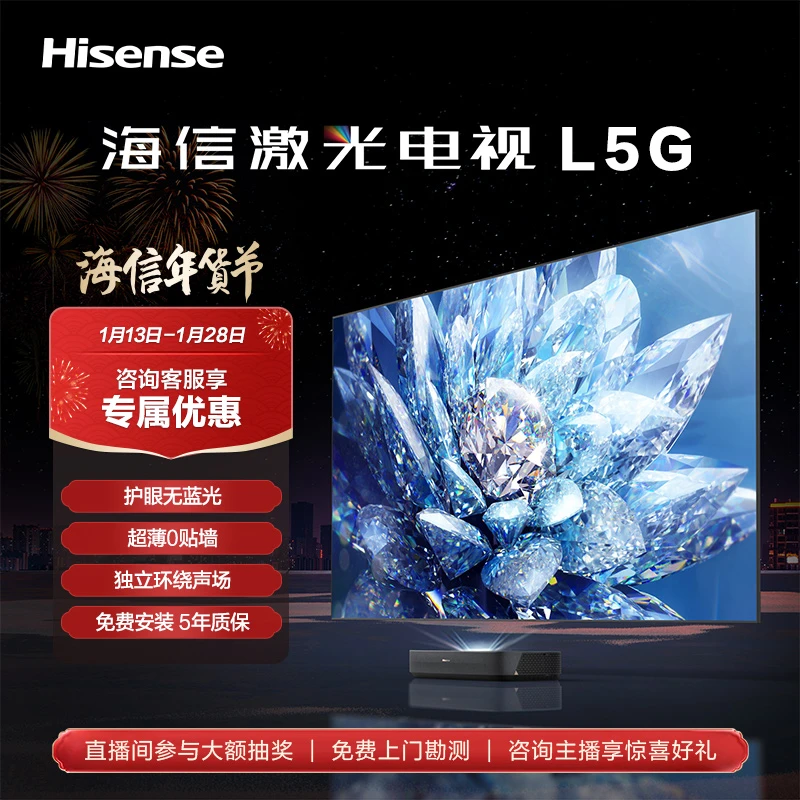 海信电视 75L5G 75英寸激光电视护眼/4K超清/画面智能矫正