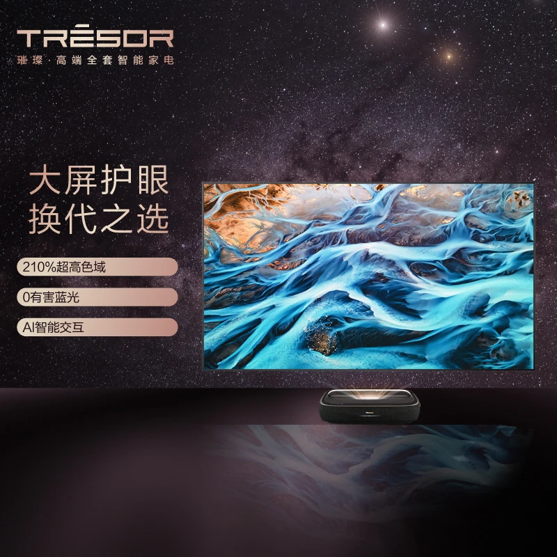 海信激光电视【110L9F】110英寸全色激光/LPU光学引擎/原生护眼