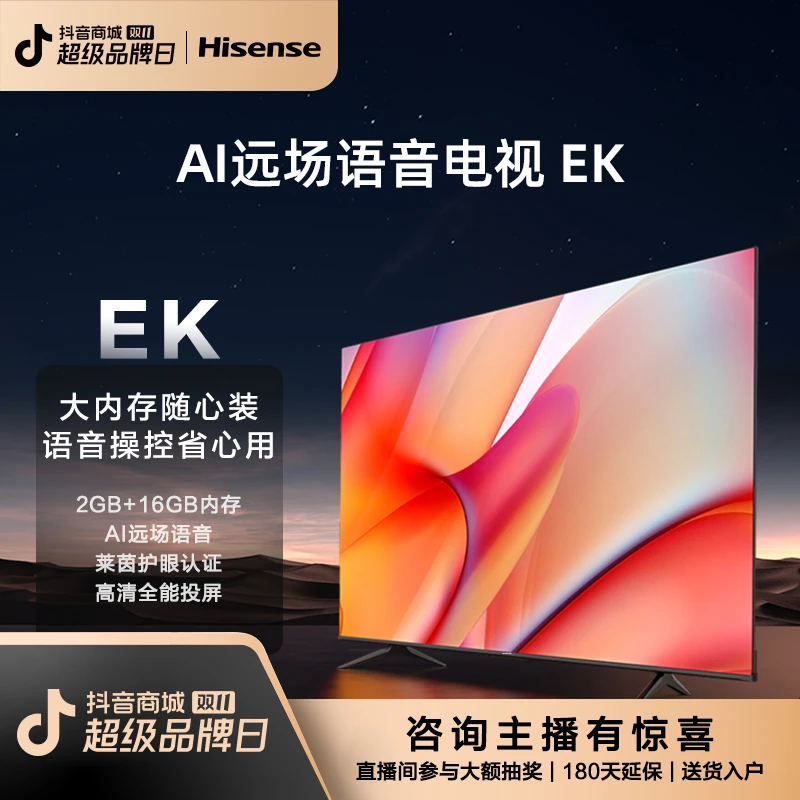 海信电视65EK 65英寸/2+16GB/AI远场语音/4K超高清/全面屏电视机