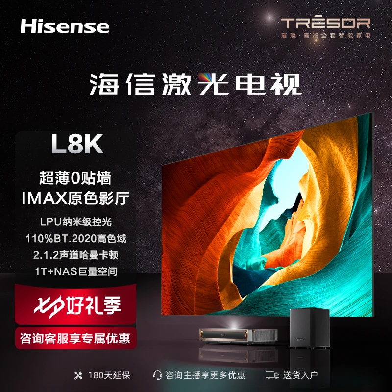 海信璀璨激光电视【100L8K】100英寸LPU纳米级控光/全套哈曼
