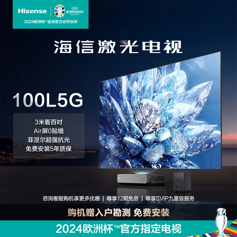 海信激光电视【100L5G】100英寸|护眼|巨幕|4K|DTS V-X 环绕声场