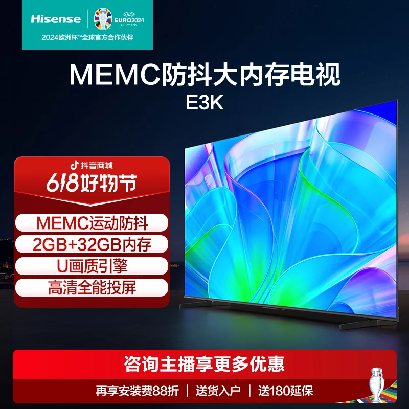 海信65英寸电视 65E3K MEMC运动防抖 2GB+32GB内存全能投屏电视机
