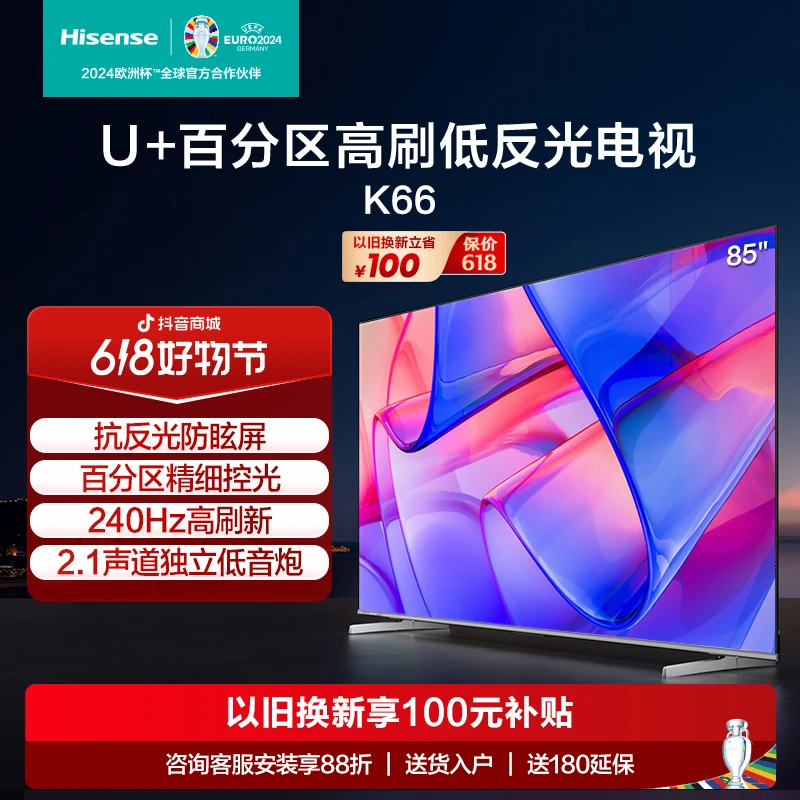 海信电视65/75/85K66 65/75/85英寸/防眩屏多分区控光/240Hz高刷