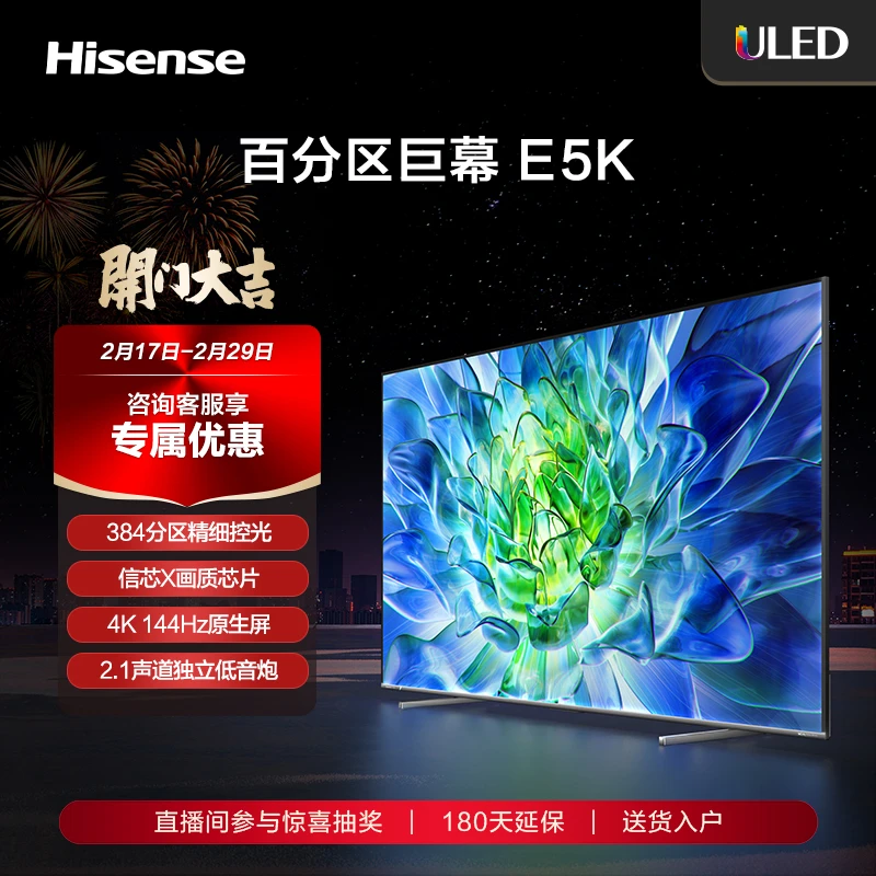 海信电视100E5K 100英寸 ULED百吋巨幕 384分区 4K 144Hz电视机