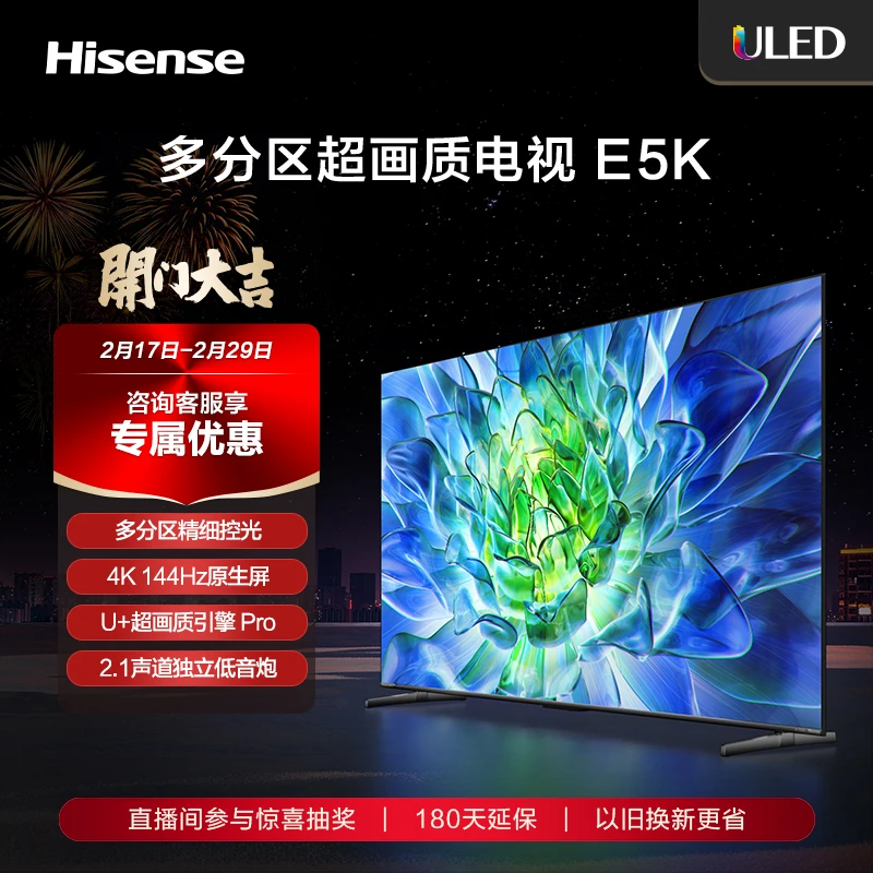 海信电视55E5K 55英寸 ULED 多分区控光 4K 144Hz原生屏电视机