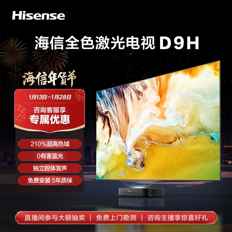 海信电视88D9H 88英寸|三色激光4K|3+128G|0有害蓝光