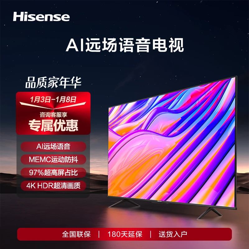 海信75英寸电视 75E3F AI远场语音 MEMC运动防抖电视机