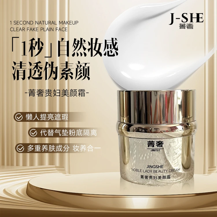 菁奢贵妇美颜霜50g补水保湿