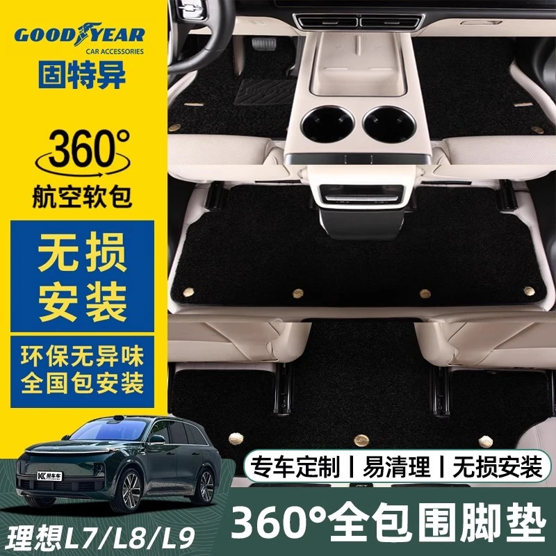 理想L6L7L8L9/MEGA固特异高端脚垫360航空软包全包围嵌入式全覆盖