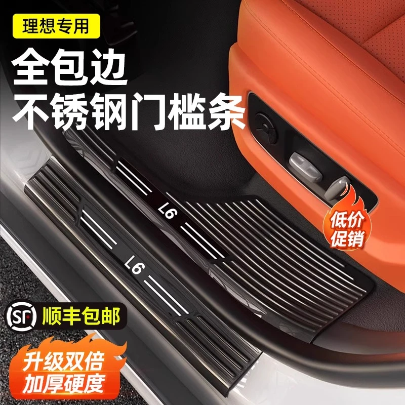 25款理想L6L7L8L9门槛条不锈钢迎宾脚踏板配件汽车必备用品大全