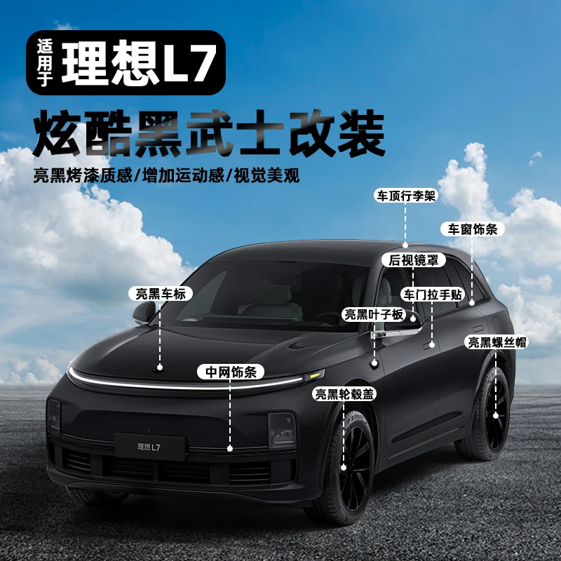 适用于理想L7车窗饰条黑化专用黑武士车标装饰汽车用品配件改装