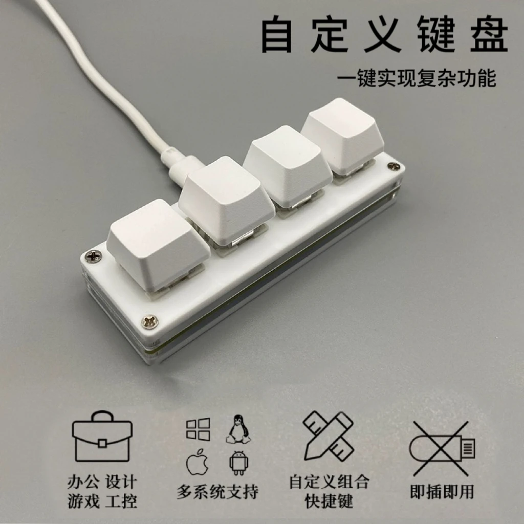 自定义迷你小键盘4键有线2键机械复制粘贴快捷键办公游戏设计通用