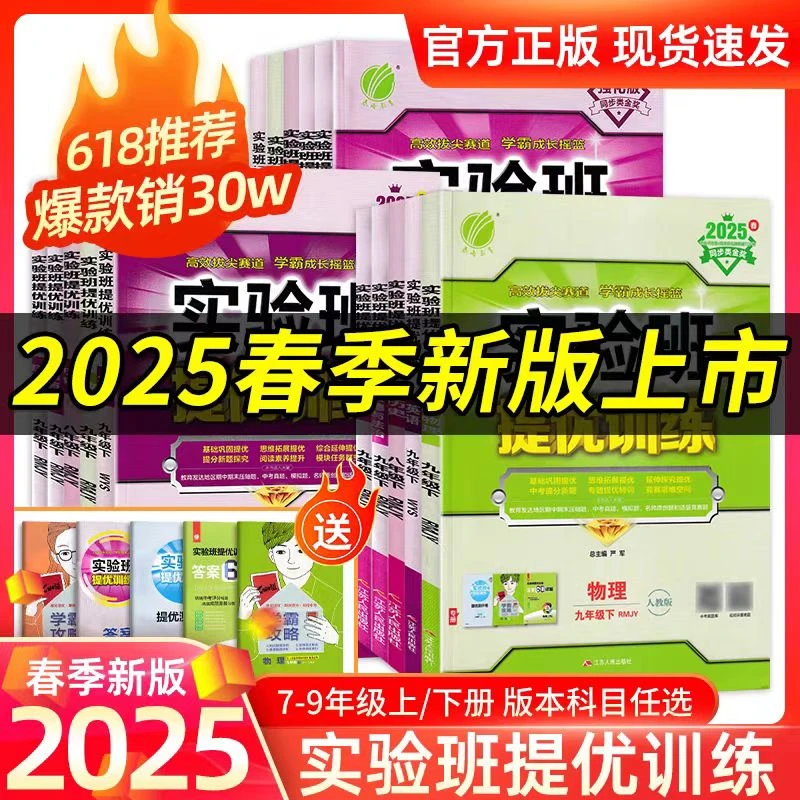 2025 初中实验班提优精炼七八九年级上下册人教版