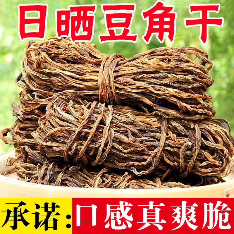 新货干豆角农家手工嫩干豆角脱水长豆角干100g/250g/500g