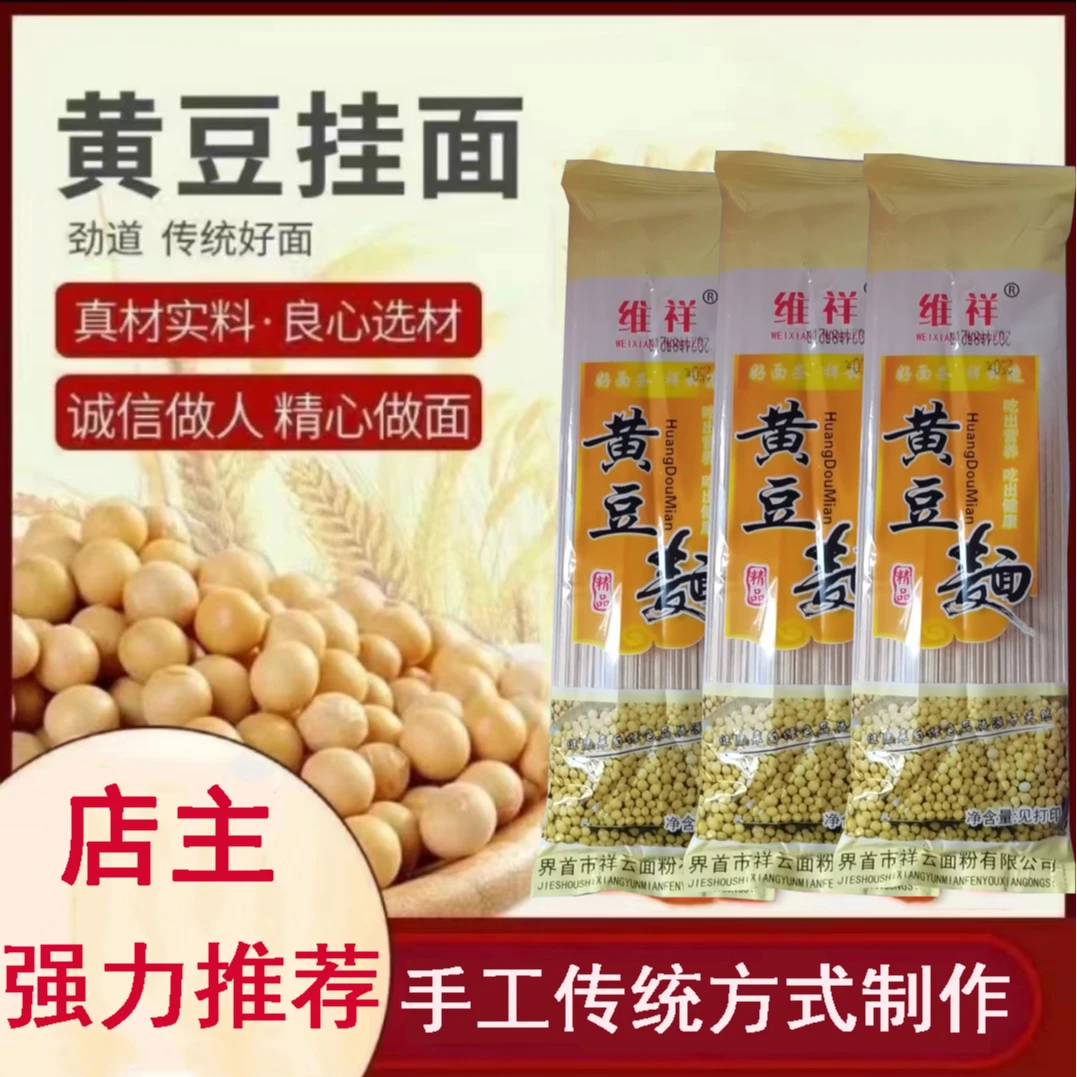杂粮面条黄豆挂面好吃健康营养杂粮面条杂粮挂面特产干挂面250g