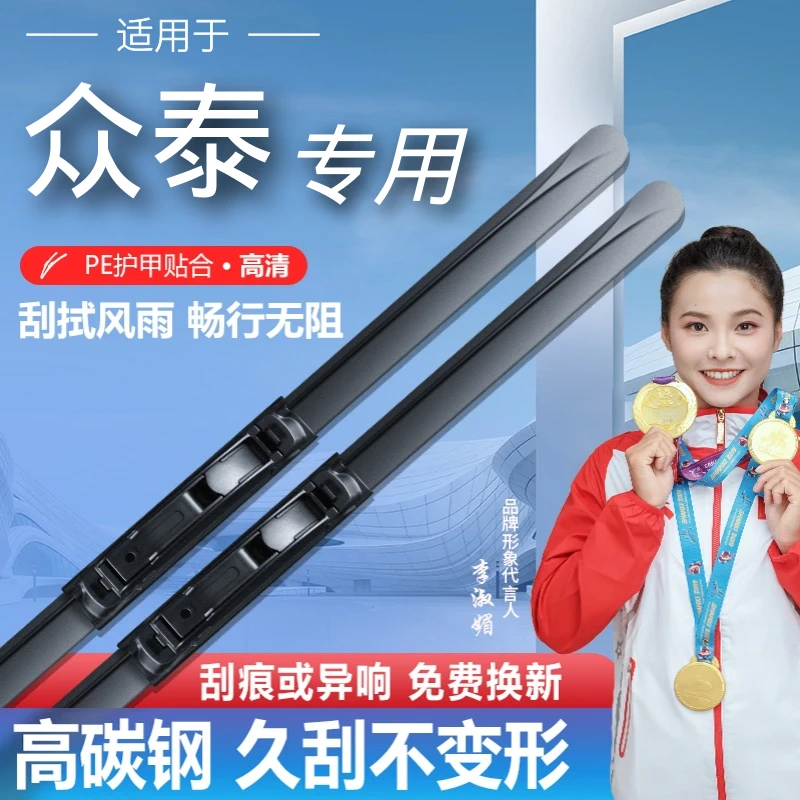 【高碳钢】适用众泰雨刮器T600/Z300/SR7/大迈X5/Z500/T700雨刷片
