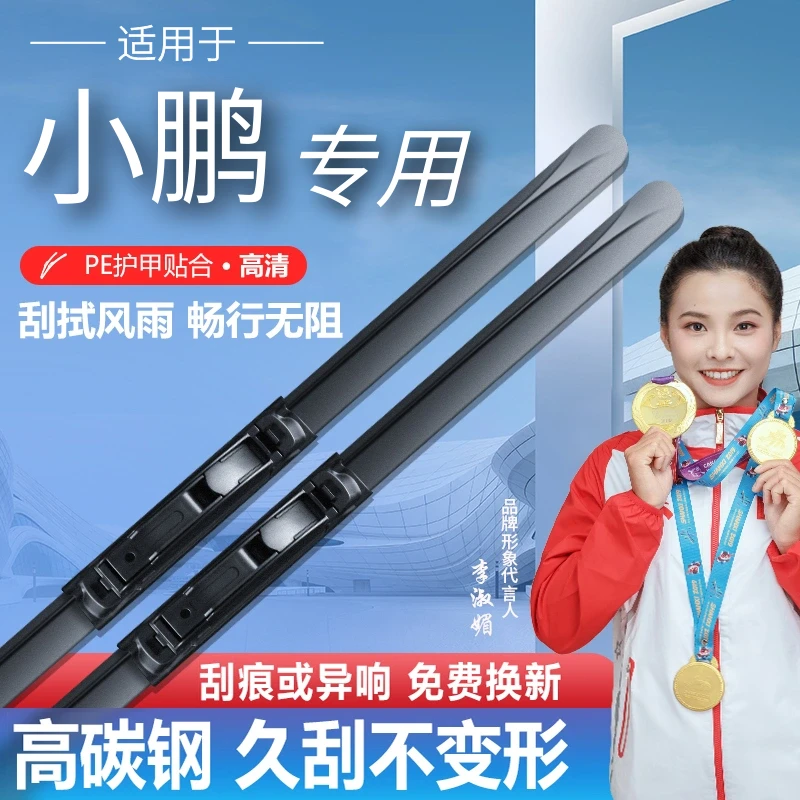 【高碳钢】适用小鹏雨刮器P7/P5/G3/G3i/G9专用升级原装无骨雨刷片