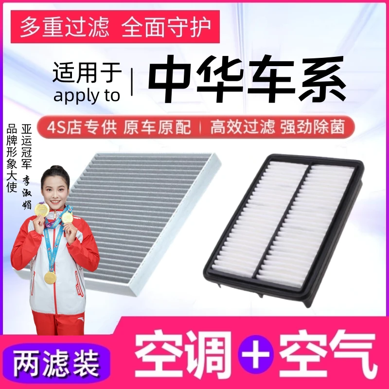 【中华】骏捷FRV FSV CROSS H330 H230 V5 V3 V7空气滤清器空调滤芯