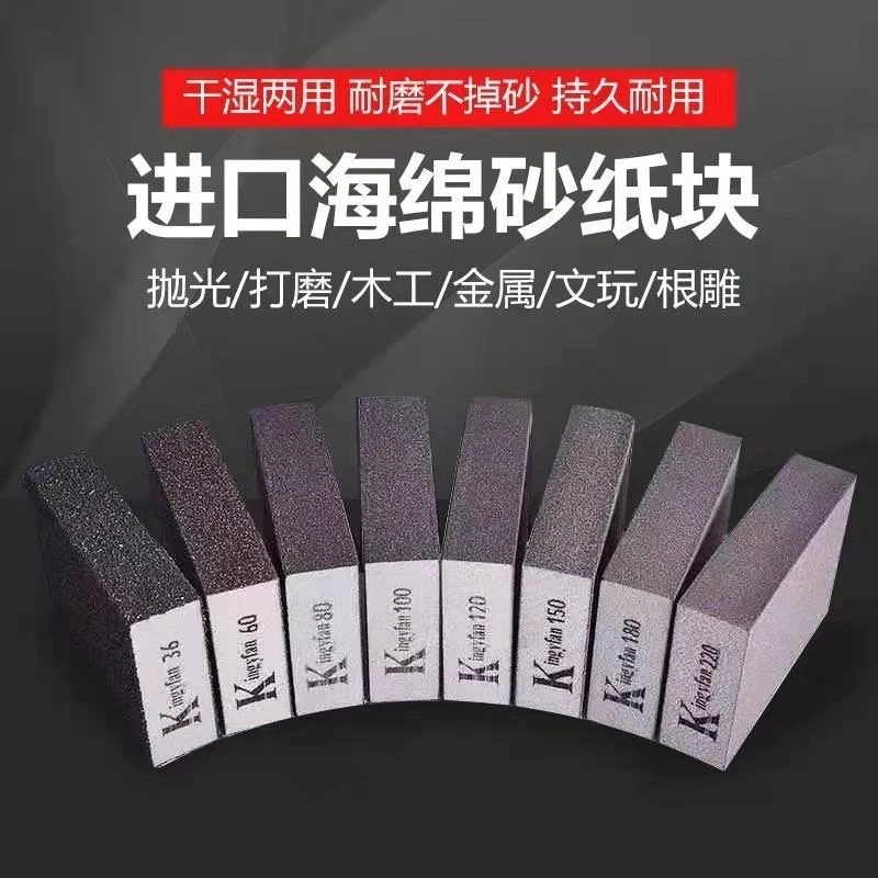 【工厂直发】海绵砂纸块墙面砂纸腻子打磨抛光木工家具打磨神器